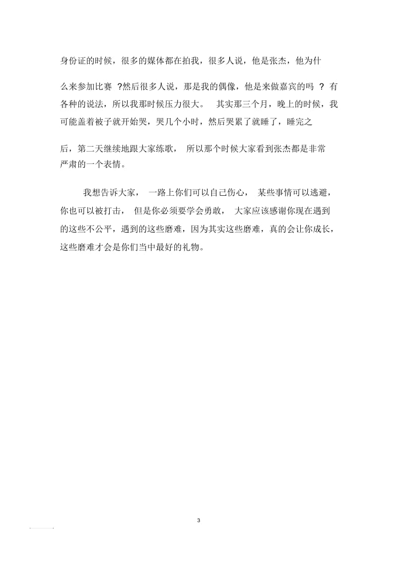 歌手张杰背后的励志故事.docx_第3页