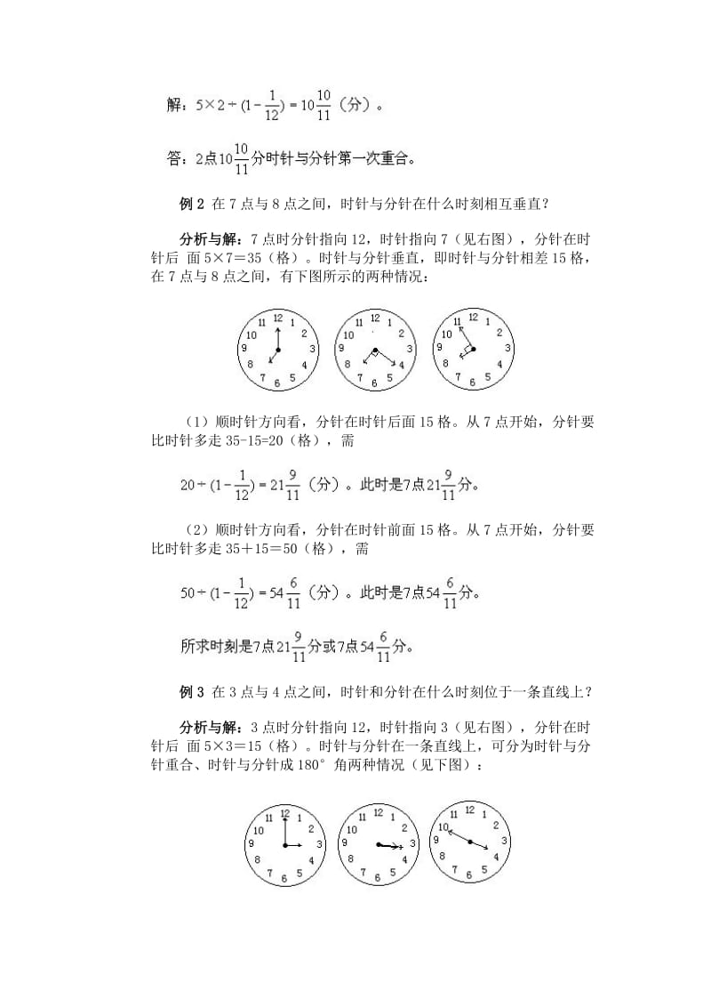 小学六年级数学奥数讲座共30讲含答案(22).doc_第2页