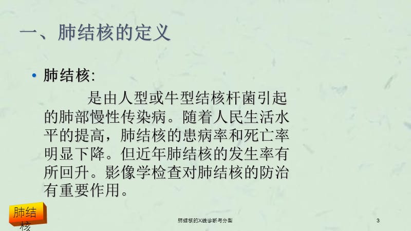 肺结核的X线诊断与分型课件.ppt_第3页