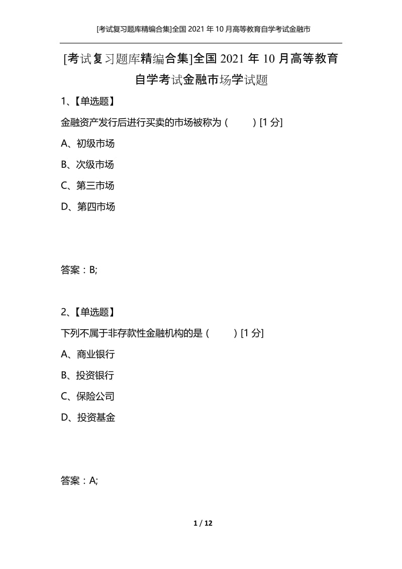 [考试复习题库精编合集]全国2021年10月高等教育自学考试金融市场学试题.docx_第1页