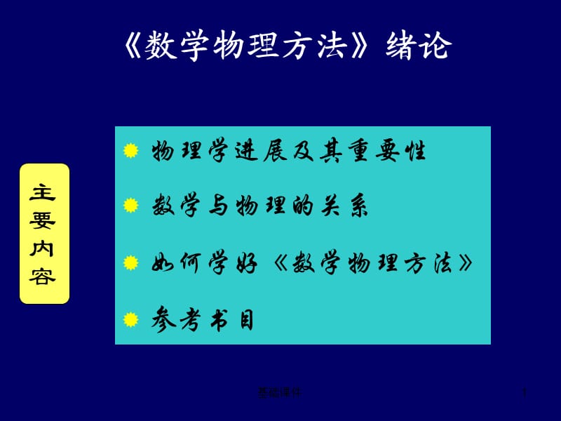 1讲 复数、复变函数及其导数[教资优择].ppt_第1页