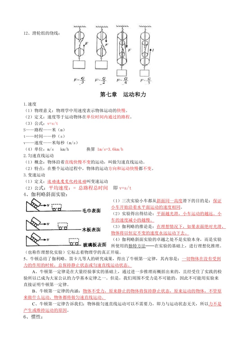 粤教沪科版八年级下册最新物理复习提纲.doc_第2页