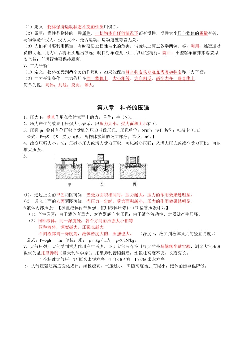 粤教沪科版八年级下册最新物理复习提纲.doc_第3页