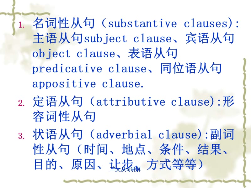 三大从句讲解（经典实用）.ppt_第2页