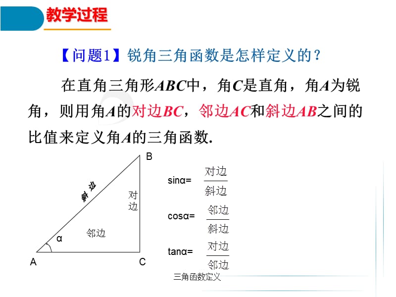 三角函数定义（经典实用）.ppt_第2页