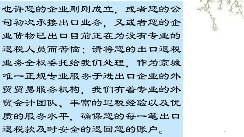 出口退税会计课件.pptx_第2页