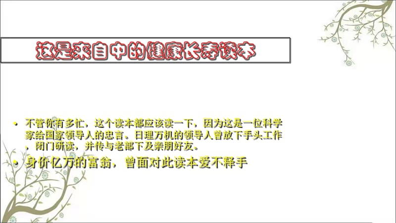 健康就是财富课件.ppt_第1页