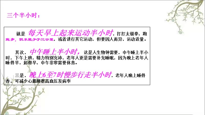 健康就是财富课件.ppt_第3页