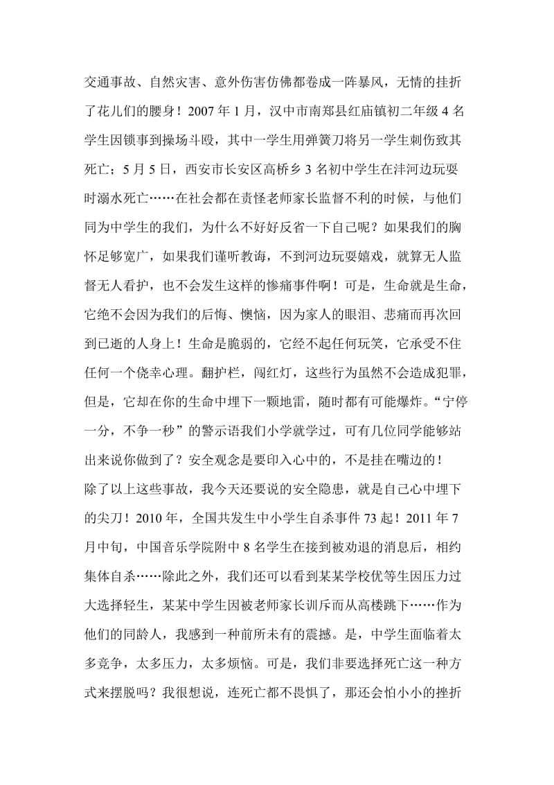 关于珍惜生命的征文.doc_第2页