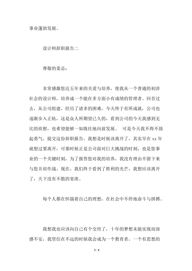 2021年设计师辞职报告标准模板.doc_第2页