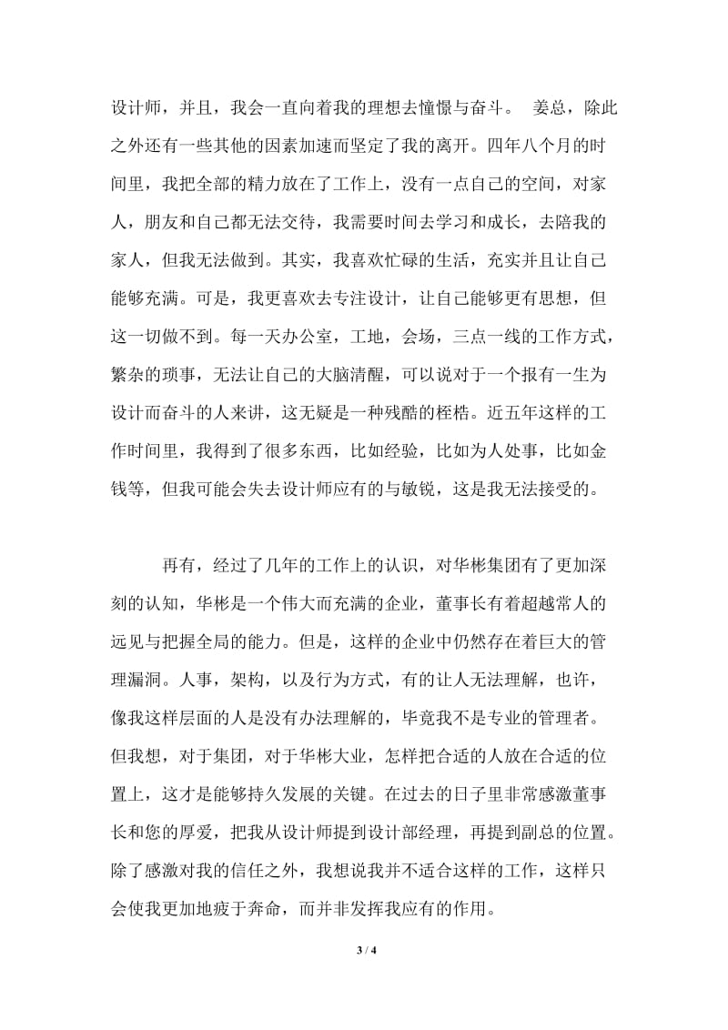 2021年设计师辞职报告标准模板.doc_第3页