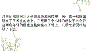 “这是生活质量很低的人生”超长手术引发医生感叹课件.pptx