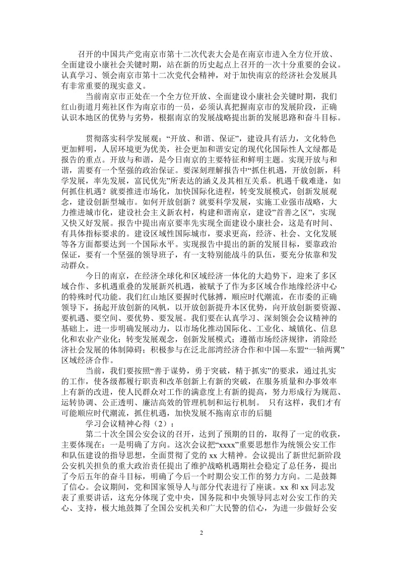 学习会议精神心得-最新版.doc_第2页