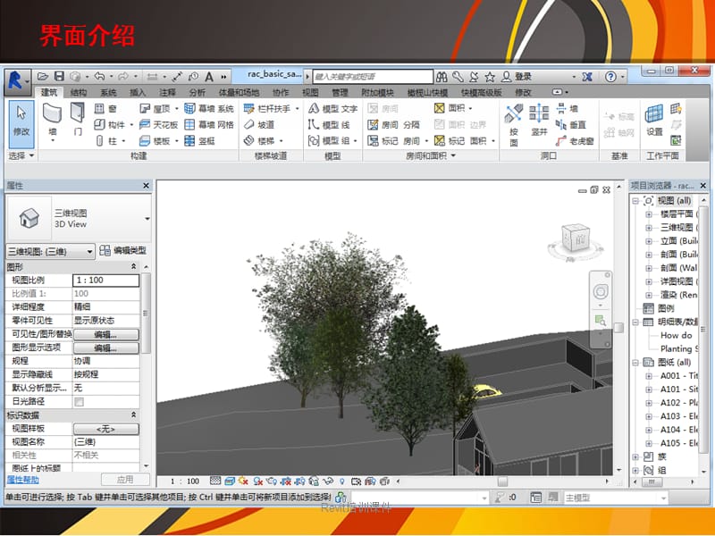 Revit培训课件.ppt_第3页
