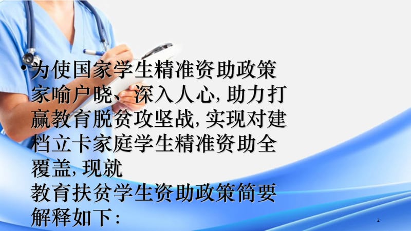 教育扶贫政策宣传（精选干货）.ppt_第2页