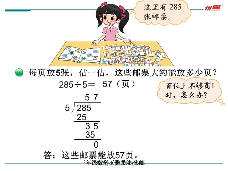 三年级数学下册课件-集邮（经典实用）.ppt_第2页