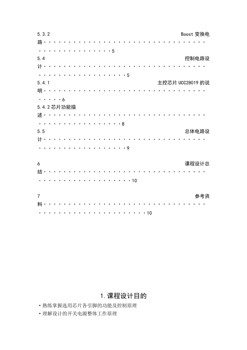 开关电源课程设计.doc_第2页