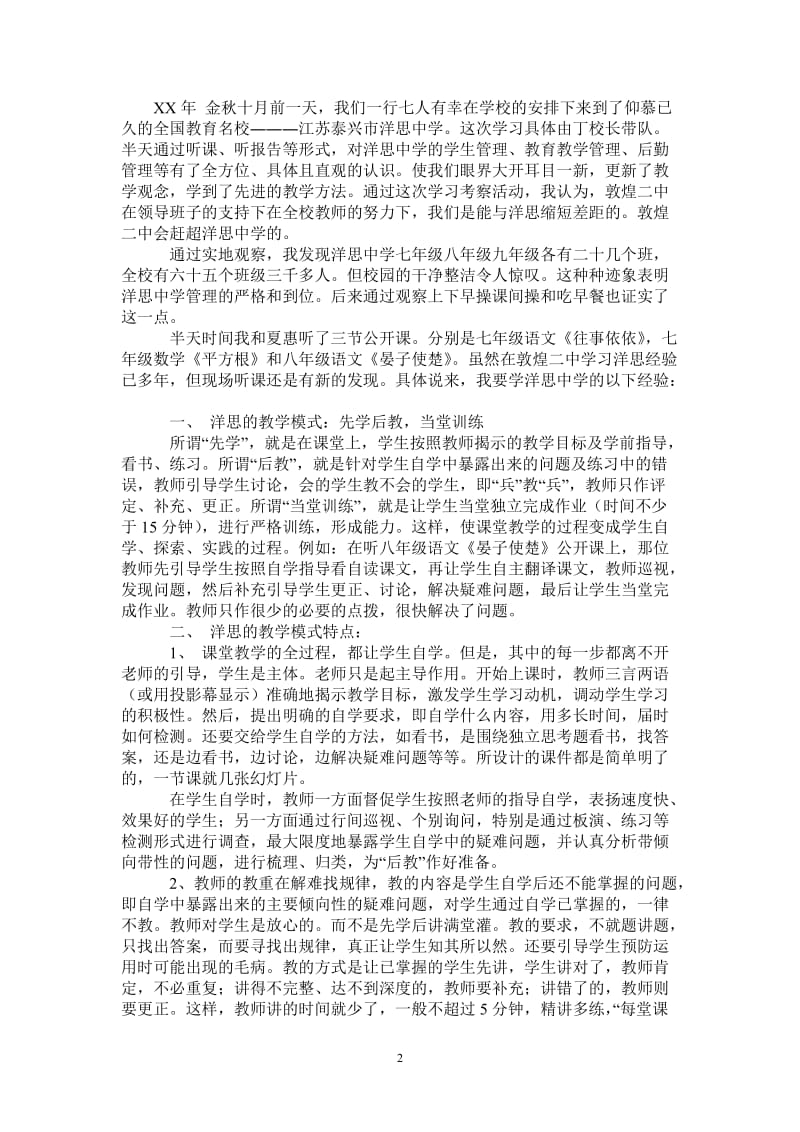 学习洋思中学心得体会-最新版.doc_第2页