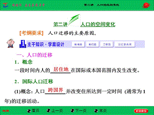 《三维设计》大一轮复习课件：6.2人口的空间变化[上课材料].ppt