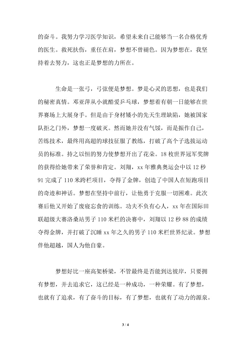 中国梦.我的梦征文.doc_第3页