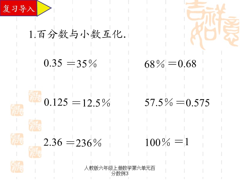 人教版六年级上册数学第六单元百分数例3 (2)（经典实用）.ppt_第2页