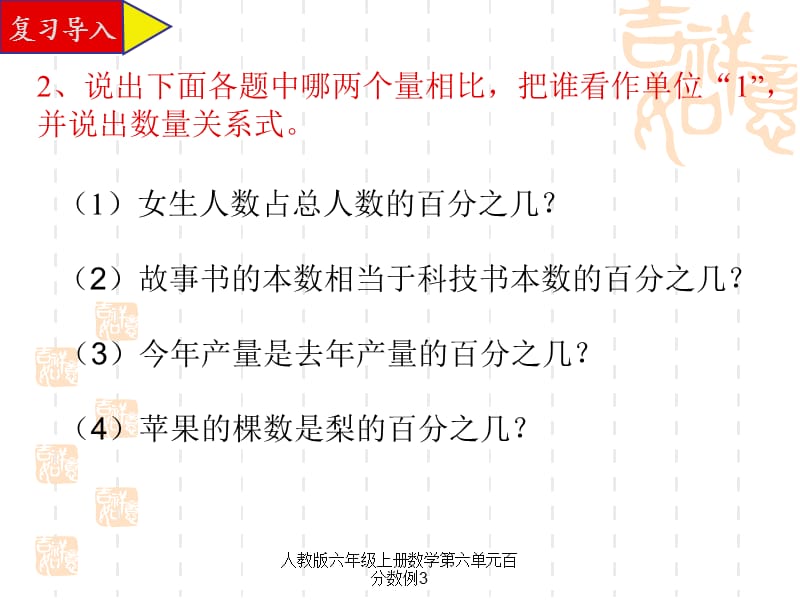 人教版六年级上册数学第六单元百分数例3 (2)（经典实用）.ppt_第3页