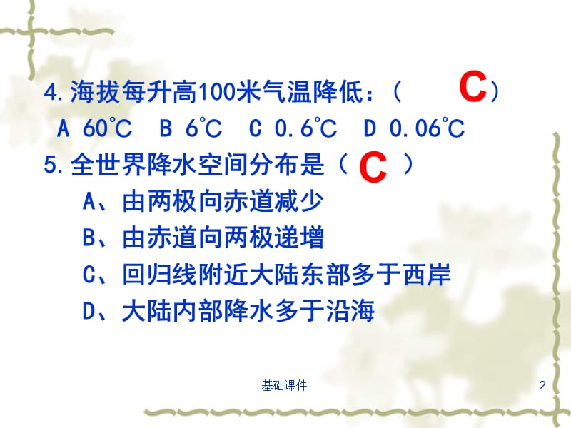 3.4世界的气候新 公开课[教资优择].ppt_第2页