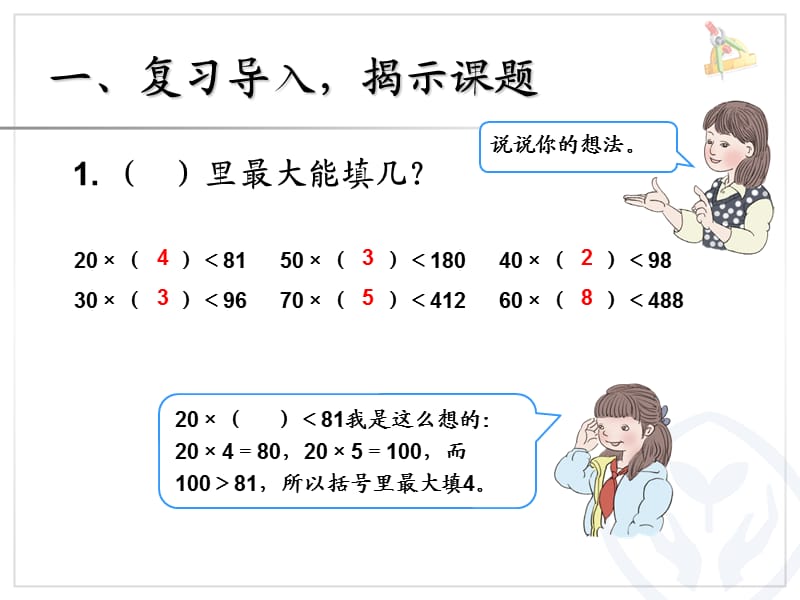 人教版四年级上册数学第六单元 笔算除法（经典实用）.ppt_第2页