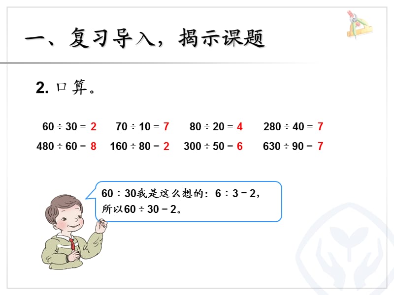 人教版四年级上册数学第六单元 笔算除法（经典实用）.ppt_第3页