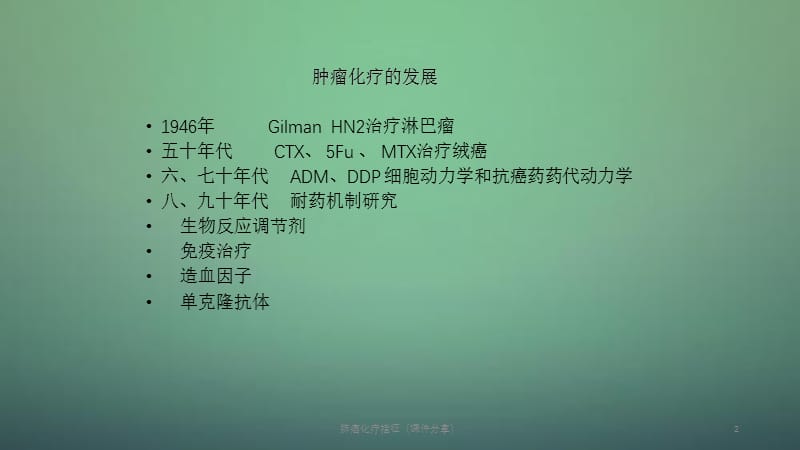 肺癌化疗指征（课件分享）.ppt_第2页