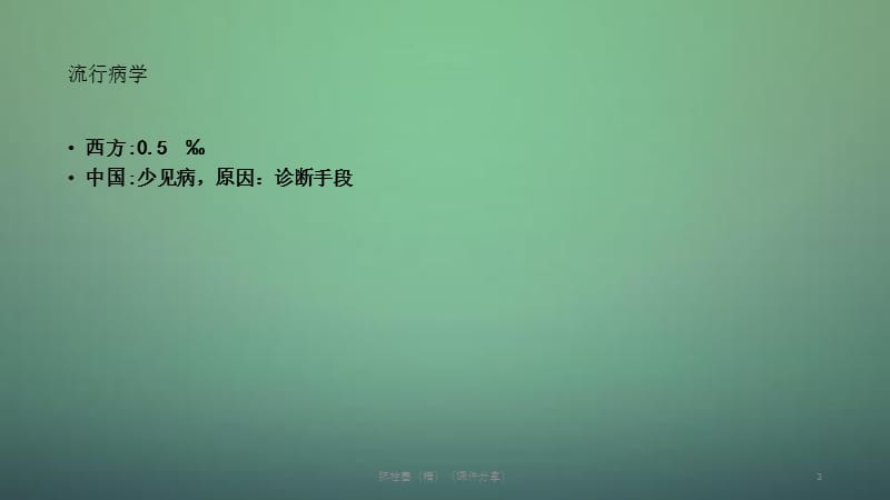 肺栓塞（精）（课件分享）.ppt_第3页