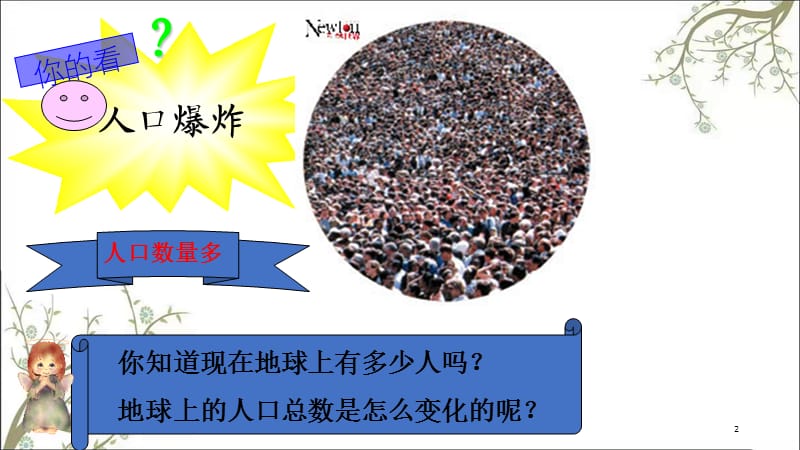 世界人口的增长课件.ppt_第2页