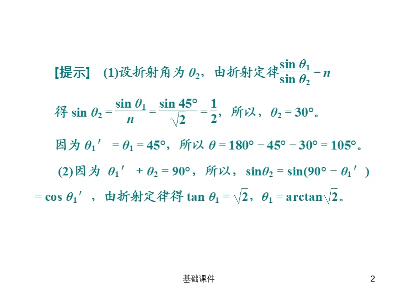 《三维设计》新课标高考物理一轮总复习课件第十二章 波与相对论第3单元光的折射全反射(50张)[上课材料].ppt_第2页