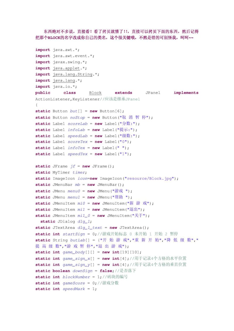 小游戏俄罗斯方块代码(JAVA).doc_第1页