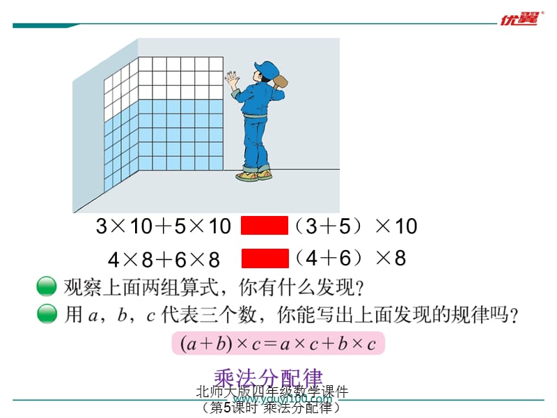 北师大版四年级数学课件（第5课时 乘法分配律）（经典实用）.ppt_第3页