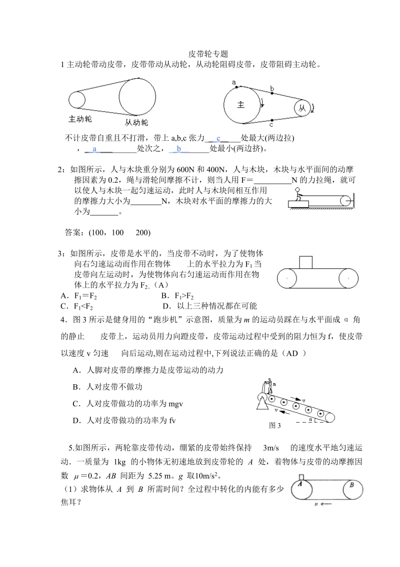 高中物理经典复习资料皮带轮专题.doc_第1页