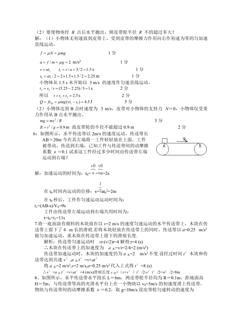 高中物理经典复习资料皮带轮专题.doc_第2页