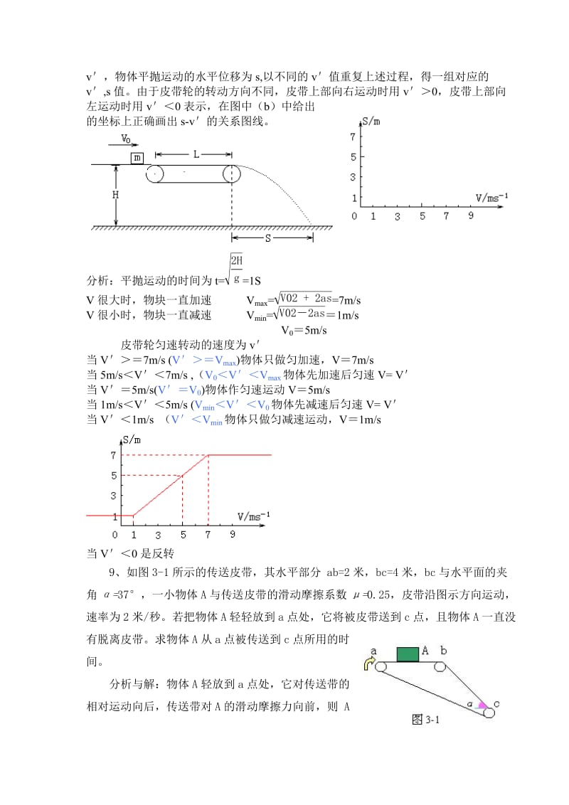 高中物理经典复习资料皮带轮专题.doc_第3页