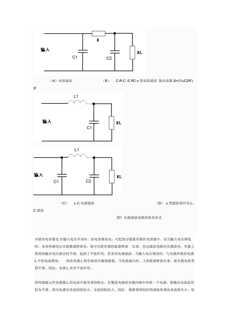 电源滤波电路、整流电源滤波电路分析.doc_第2页