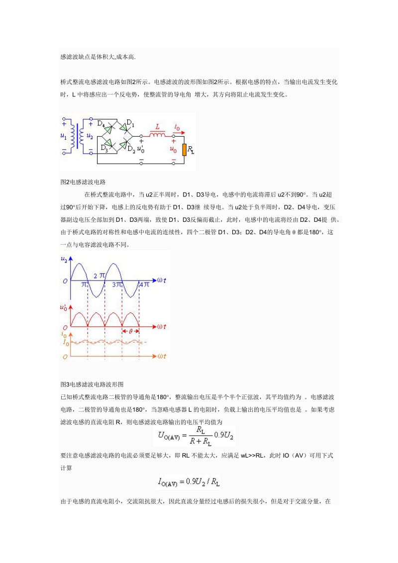 电源滤波电路、整流电源滤波电路分析.doc_第3页