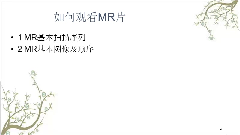 MR临床应用课件.ppt_第2页