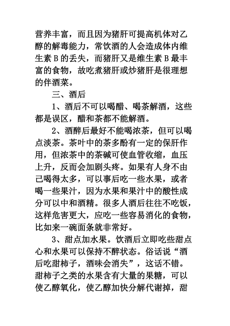 教你喝酒永不倒的秘诀.doc_第3页