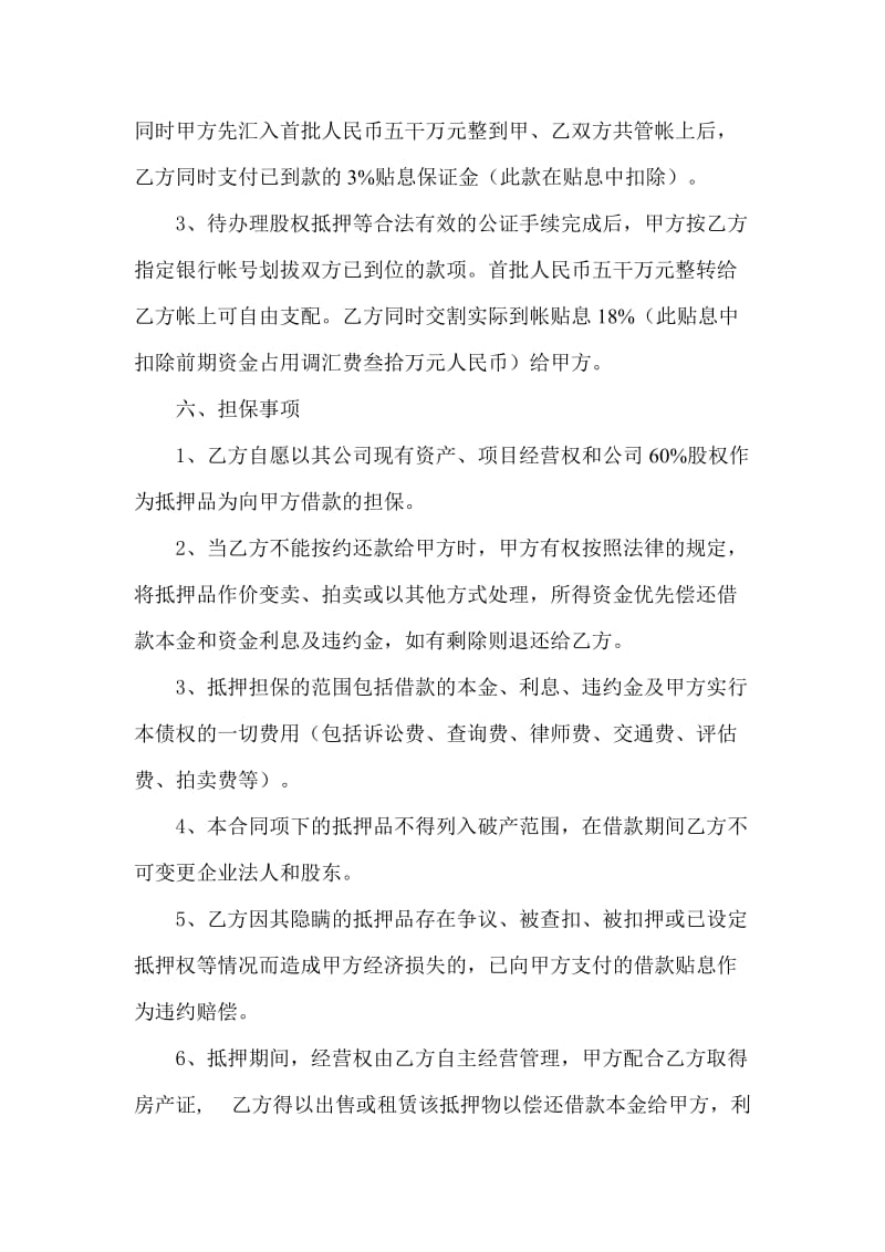 项目资产股权抵押借款协议.doc_第2页