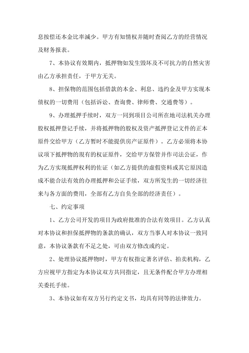 项目资产股权抵押借款协议.doc_第3页