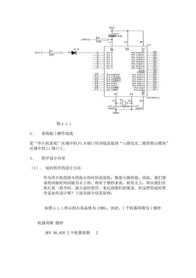 [指南]给初学单片机的40个实验.doc_第2页