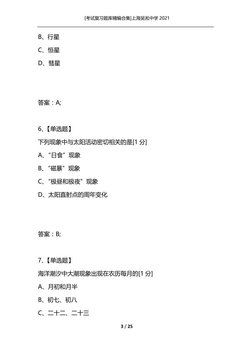 [考试复习题库精编合集]上海吴淞中学2021.docx_第3页