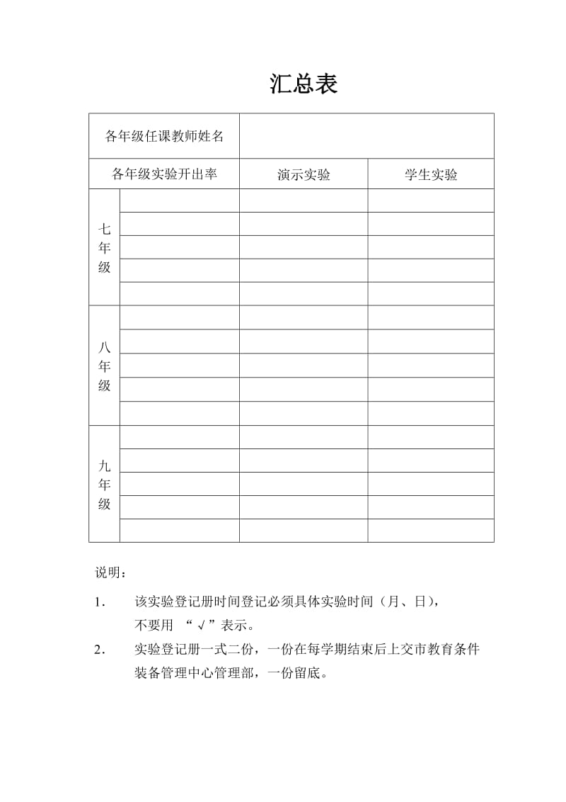 浙教版科学实验目录(下册).doc_第2页