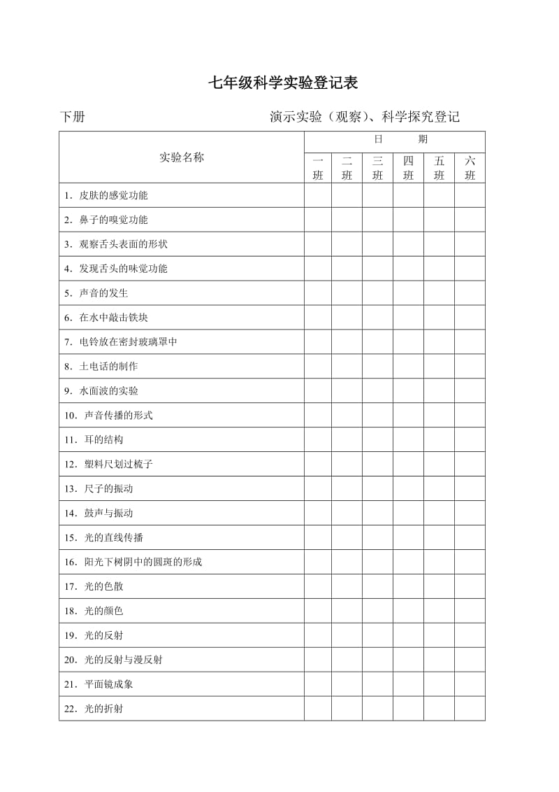 浙教版科学实验目录(下册).doc_第3页