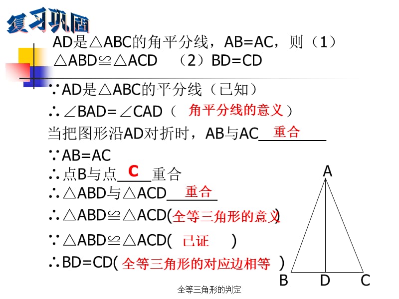 全等三角形的判定（经典实用）.ppt_第2页