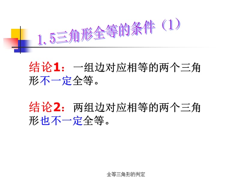 全等三角形的判定（经典实用）.ppt_第3页